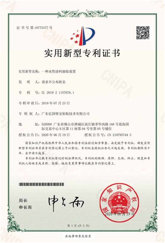 億固瓷磚膠 再獲三項(xiàng)國(guó)家實(shí)用新型專(zhuān)利證書(shū)