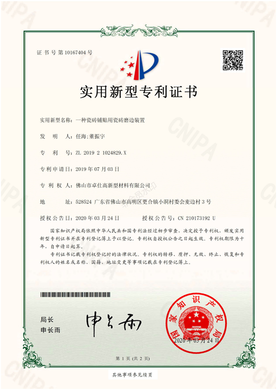 億固瓷磚膠 再獲三項(xiàng)國(guó)家實(shí)用新型專(zhuān)利證書(shū)
