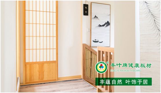 豐葉板材：源自神奇自然力量，釋放板材本真魅力