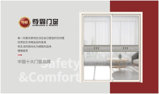 尊霸門窗：品一份優(yōu)雅，享一方靜謐