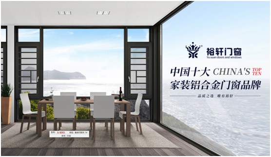 裕軒門窗愿君賞，消盡煩憂心亮敞
