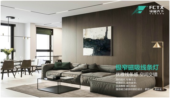 鋒磁天下:簡而不凡 無主燈設(shè)計(jì)勾勒現(xiàn)代極簡生活