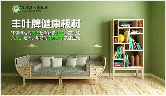 豐葉板材中秋國慶雙節(jié)特輯：在一起，就是幸福!