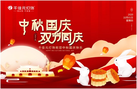 千佳元燈飾：月滿人團圓，“燈”你回家過節(jié)