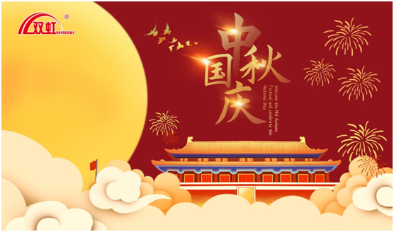 致敬匠心防水人，雙虹祝您雙節(jié)快樂(lè)