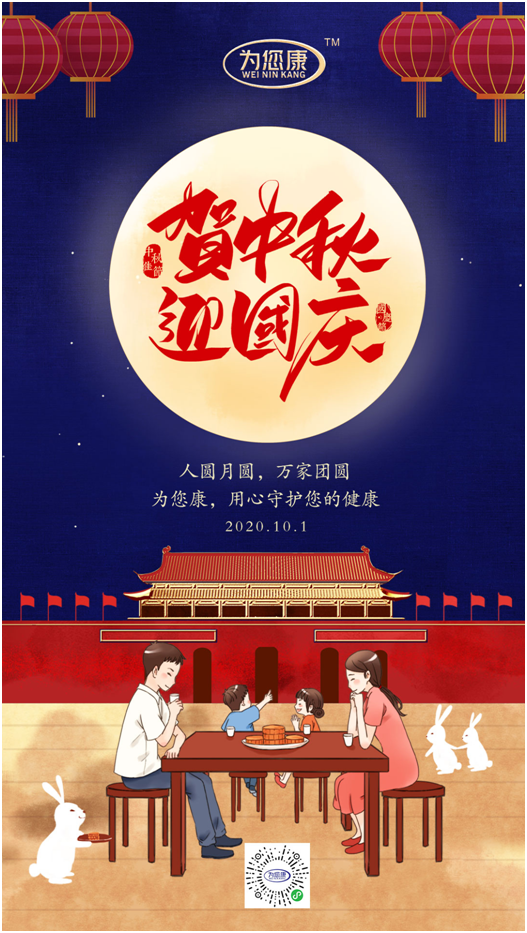 “為您康”雙節(jié)特輯：萬(wàn)家共國(guó)慶，愿汝享團(tuán)圓