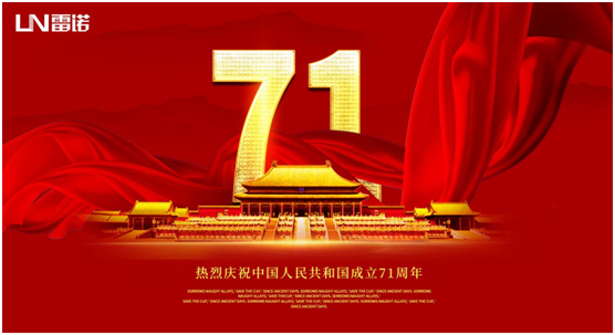 雷諾中秋國慶雙節(jié)特輯：心懷熠熠民族魂，踐行綠色環(huán)保使命
