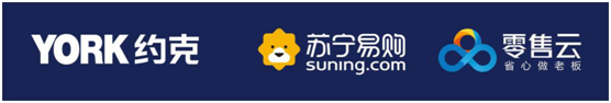 YORK約克&蘇寧廣州大區(qū)零售云啟動(dòng)會圓滿成功