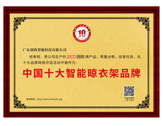 進(jìn)入智能晾曬時(shí)代 ZICO智客與您撬動千億級市場