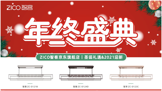 為生活減負(fù)、為家人健康 ZICO智客智能晾衣機(jī)要定了!