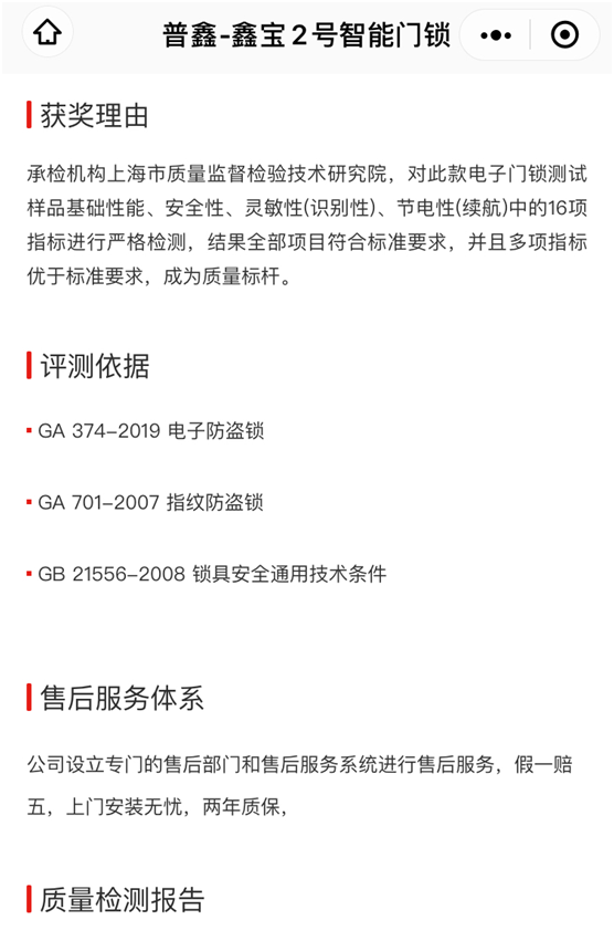 專業(yè)測評、權(quán)威認證 普鑫智能鎖榮獲“沸騰質(zhì)量金獎”