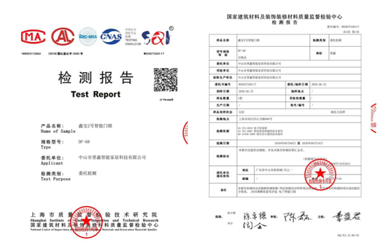 專業(yè)測評、權(quán)威認證 普鑫智能鎖榮獲“沸騰質(zhì)量金獎”