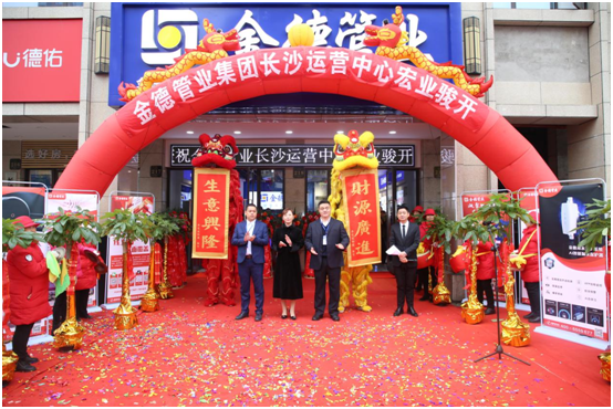 金德管業(yè)與您“湘”遇、“湘”知、“湘”伴!