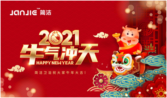 簡潔淋浴房：話說新春習(xí)俗，如何討個好彩頭?
