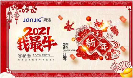 簡潔淋浴房：話說新春習(xí)俗，如何討個好彩頭?