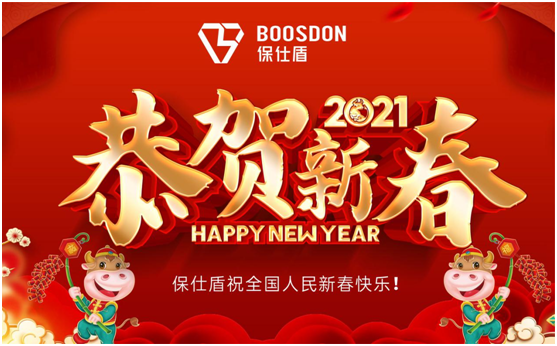 倒數(shù)五四三二一，保仕盾智能鎖祝您新春快樂(lè)!