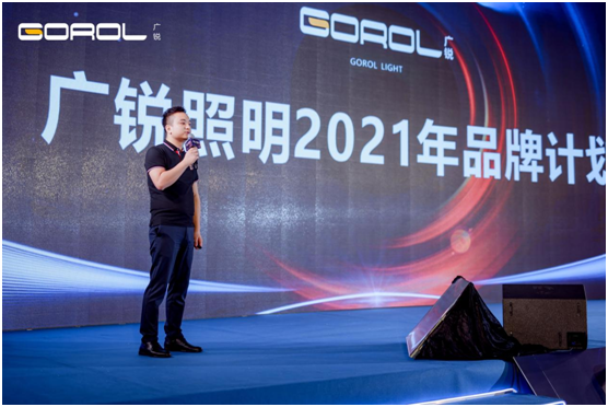 廣銳照明2021“讓光，隨您所想”主題大會圓滿落幕