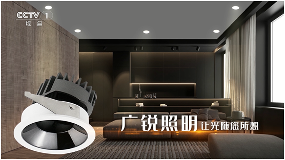 廣銳照明2021“讓光，隨您所想”主題大會圓滿落幕