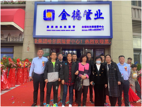金德管業(yè)喜迎“接地氣”年，運(yùn)營中心全國遍地開花