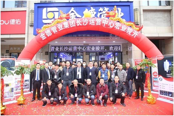 金德管業(yè)喜迎“接地氣”年，運(yùn)營中心全國遍地開花