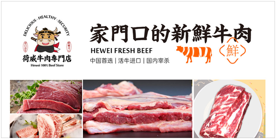 荷威牛肉專門店實(shí)力“出圈”，真正讓大眾吃上健康好牛肉