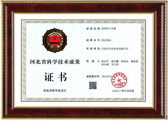 華杰抗變形立芯板:提升核心競爭力 以創(chuàng)新驅動綠色發(fā)展