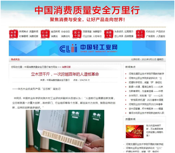 華杰抗變形立芯板:提升核心競爭力 以創(chuàng)新驅動綠色發(fā)展