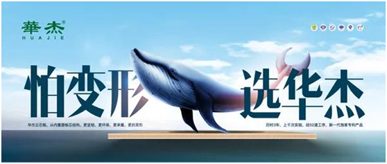 華杰抗變形立芯板:提升核心競爭力 以創(chuàng)新驅動綠色發(fā)展