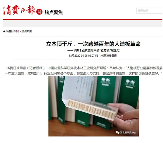 華杰抗變形立芯板:提升核心競爭力 以創(chuàng)新驅動綠色發(fā)展