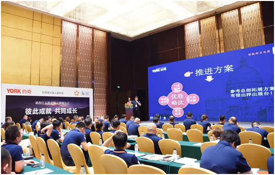 新征程|YORK約克2021全國聯(lián)盟商營銷峰會(huì)圓滿落幕!