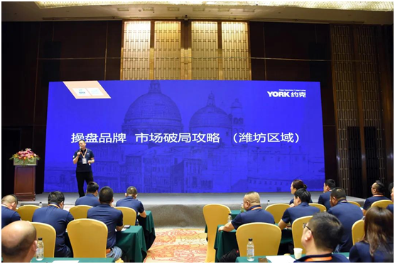 新征程|YORK約克2021全國聯(lián)盟商營銷峰會(huì)圓滿落幕!