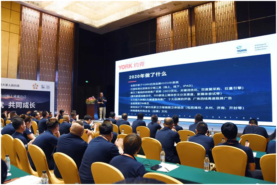 新征程|YORK約克2021全國聯(lián)盟商營銷峰會(huì)圓滿落幕!