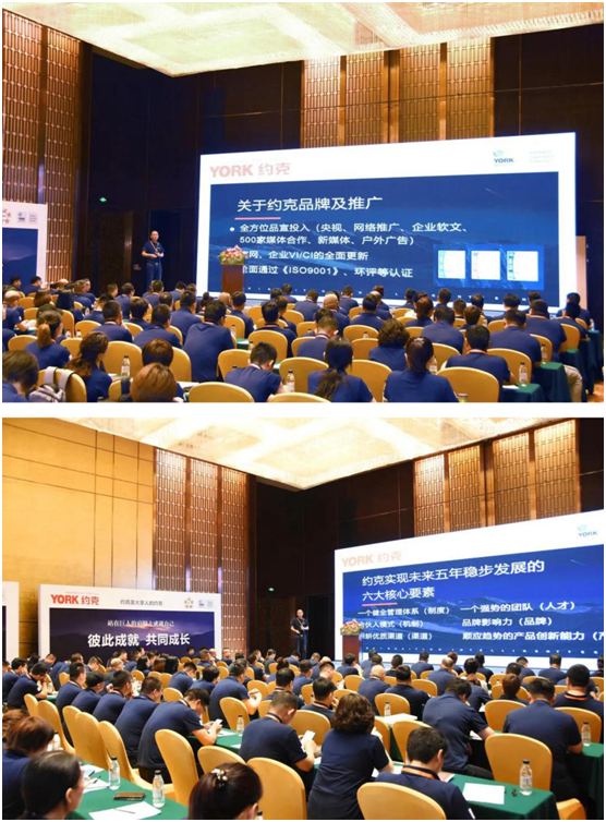 新征程|YORK約克2021全國聯(lián)盟商營銷峰會(huì)圓滿落幕!