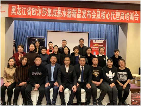 歐沐莎智能科技市場營銷研討會(huì)黑龍江站 取得圓滿成功