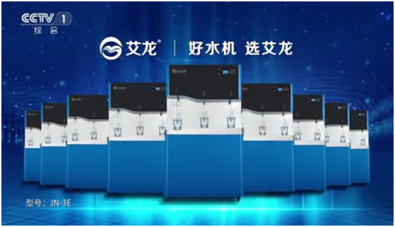 艾龍榮登央視四大頻道，開(kāi)啟品牌升級(jí)新篇章!