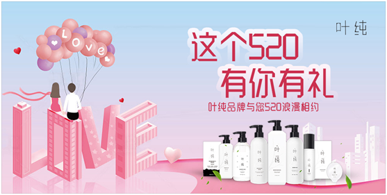 葉純?nèi)栈哼@個(gè)520，有你有禮