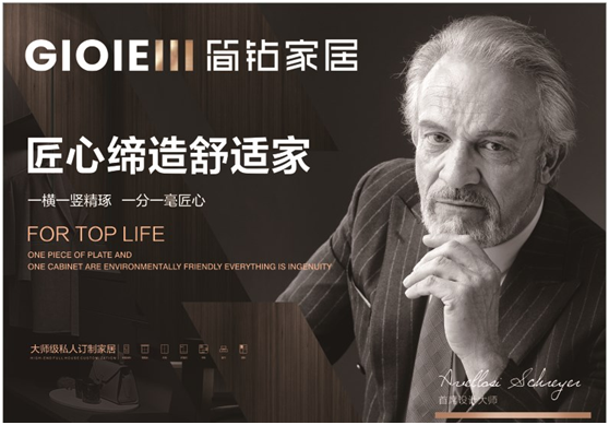 簡鉆家居:匠心獨(dú)運(yùn)詮釋別樣的高定魅力