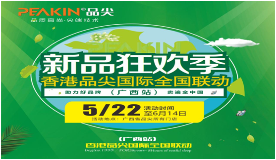火力全開(kāi)，勢(shì)不可擋!品尖全國(guó)聯(lián)動(dòng)(廣西站)啟動(dòng)會(huì)火熱進(jìn)行