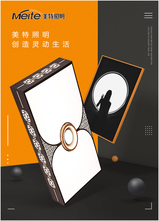 美特照明：整合品牌營銷資源，踔厲奮發(fā)新征程