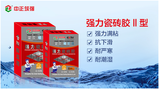 中正筑強(qiáng)瓷磚膠：杜絕安全隱患，從選對瓷磚膠開始