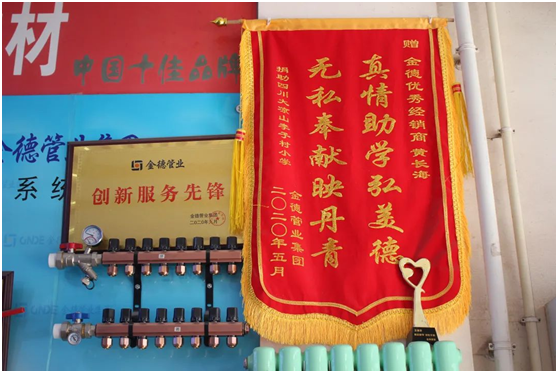 金德管業(yè)經銷商王香芝：維持善心，行知合一