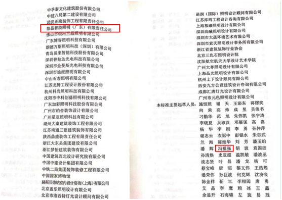 慶祝BOJO箔晶參與編定的CBDA室內(nèi)照明設(shè)計應(yīng)用標(biāo)準(zhǔn)正式頒布實(shí)施