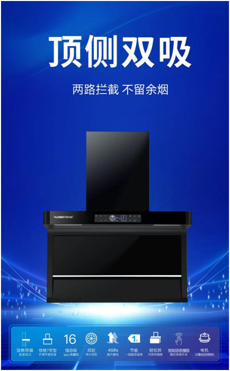 樂鈴新品煙機(jī)榮耀上市，突破傳統(tǒng) 打造新凈界!