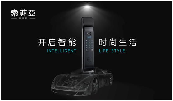 索菲亞智能鎖,發(fā)現(xiàn)生活加分項(xiàng)