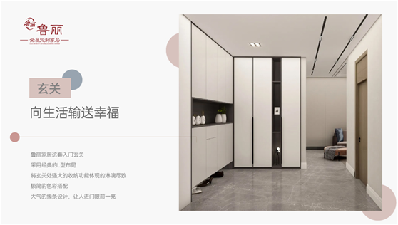 魯麗家居:和你一起 做生活的設(shè)計師