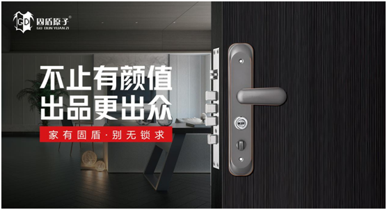 固盾原子丨以實(shí)力作保障，用品質(zhì)贏(yíng)未來(lái)