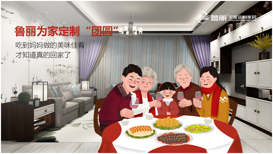 金秋月圓:魯麗全屋定制為愛(ài)筑家 守護(hù)萬(wàn)家團(tuán)圓