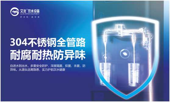 秋意濃，乏心重，艾龍飲水設(shè)備解秋乏