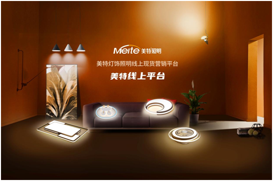 有一種時(shí)尚叫簡約，有一種燈飾叫美特照明