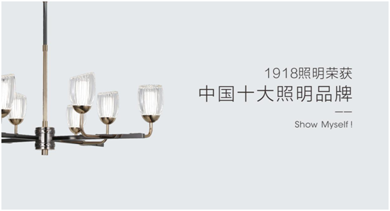 1918照明致敬祖國(guó)，青春有我，傳承奮進(jìn)!